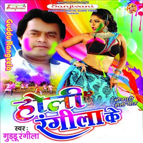 Devra Lagawela Hachak Se by Guddu Rangeela - Download on PagalFree