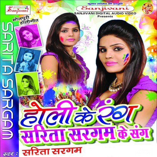 Rang Dale Patohiya Ke Cholime by Sarita Sargam - Download on PagalFree