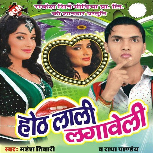 Bhatar Milal Chhota by Mahesh Tiwari, Radha Panday - Download on PagalFree
