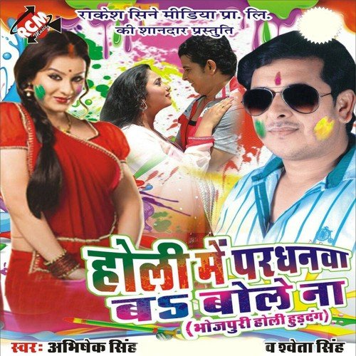 Pardhanwa Ba Bole Na by Abhisheak Singh, Sweta Singh - Download on PagalFree