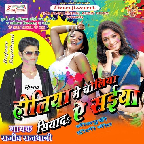 Jor Mare Hamro Jobanma Ho by Rajeev Rajdhani - Download on PagalFree