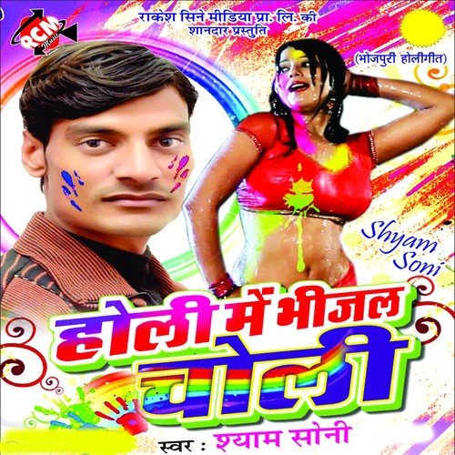 Jahiya Se Chadhal Ba Holi Ho by Shyam Soni - Download on PagalFree