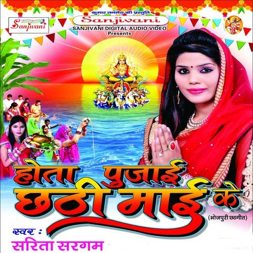 Angna Me Kosi Bharmaib by Sarita Sargum - Download on PagalFree