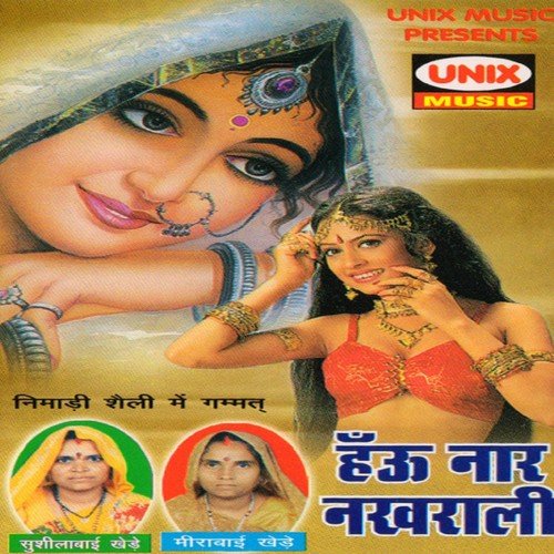 Maka Maryo Pirana Ko Maar by Mangilal Prajapat, Meerabai Khede, Sushila Bai Khede - Download on PagalFree