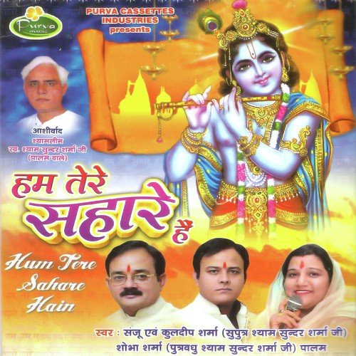Mai Aaya Tere Dwaar by Various Artists - Download on PagalFree