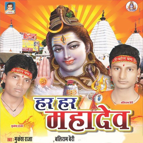 Bhola Ji Se Kaha Tari Gaura by Baliram Bairi, Mukesh Raja - Download on PagalFree