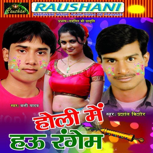 Aso Holi Kheli Saiya by Prasant, Banti Yadav, Vibhash Yadav - Download on PagalFree