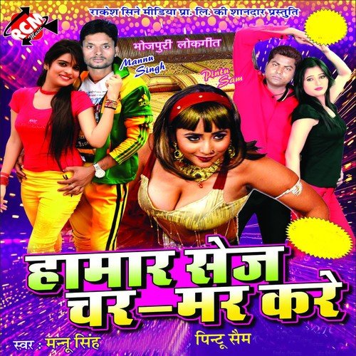 Mor Balamua Milal Ba Mauga by Mannu Singh, Pintu Saim - Download on PagalFree
