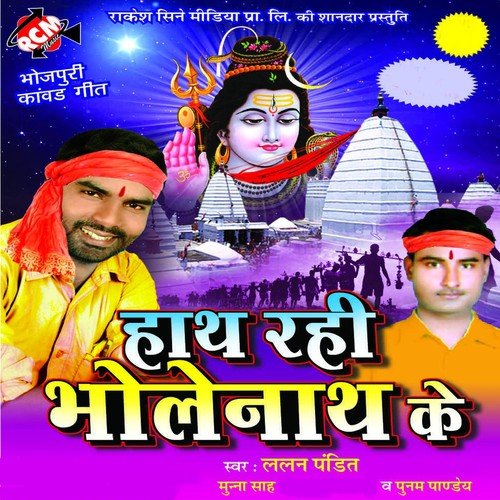 Dharke La Chhatiya Na by Lalan Pandit, Munna Sah, Poonam Panday - Download on PagalFree