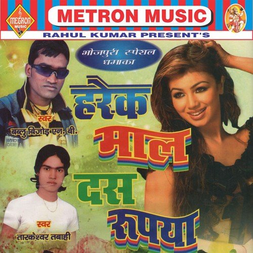 Pahile Kholalas Hook by Bablu Bejor, Tarkeswar Tabahi, Rameshwar Raj - Download on PagalFree