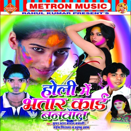 Holi Khele Shob Chhinari by Badal Bawali, Khushboo Uttam, Naim Nirala - Download on PagalFree