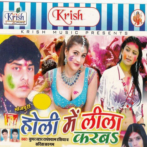 Sause Machine Hamar Garam Bate by Radhe Shyam Rasiya, Sarita Sargam - Download on PagalFree