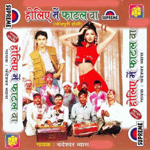 Tikuli Bahane Saiya Lebe La Chulahaniya by Chandesbar Vyas - Download on PagalFree