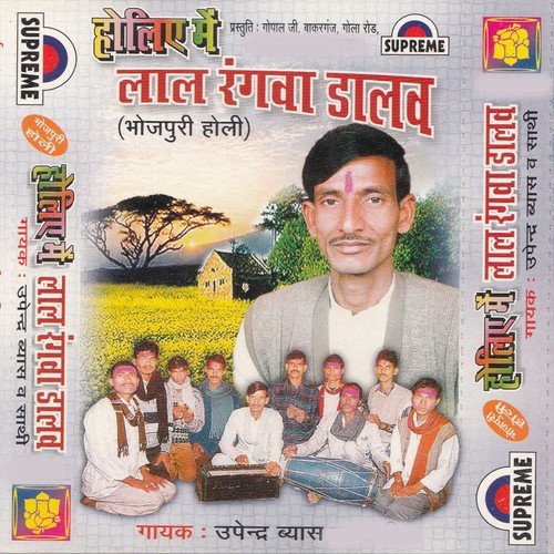Holi Me Na Dhokha Dihe Gori by Upendra Vyas - Download on PagalFree