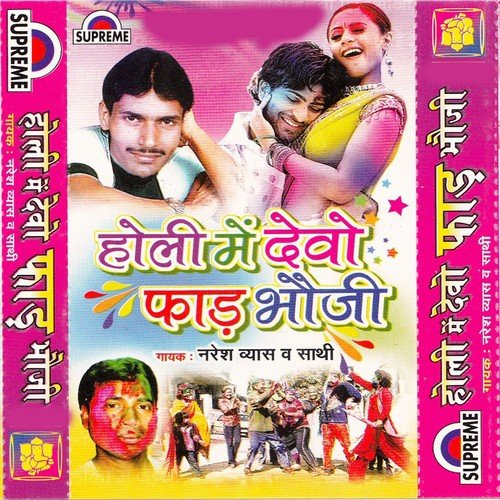 Fagun Me Choliya Siya Da Ho Drivara by Naresh Vyash - Download on PagalFree