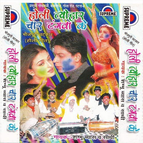 Holi Tyohar Char Tangwa Ke by Sambhu Vyas - Download on PagalFree