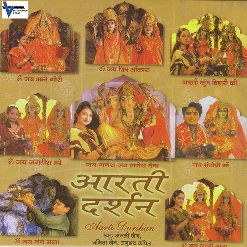 Om Jai Shiv Omkara by Anjali Jain, Namita Jain, Anubhav Kapil - Download on PagalFree