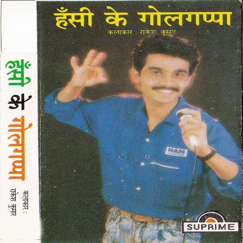 Biskutiya by Rakesh Kumar - Download on PagalFree