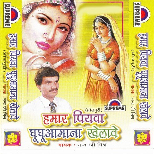 Mora Dewra Bara Baiman by Nand Ji Mishra - Download on PagalFree