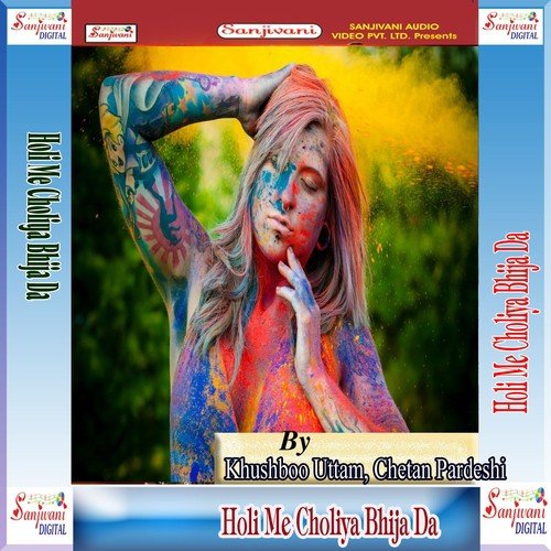 Choli Bhija Da by Khushboo Uttam, Chetan Pardeshi, Subha Mishra, Indu Sonali, Radhey Shayam Rasiya, Vijadhar Kumar Yad - Download on PagalFree