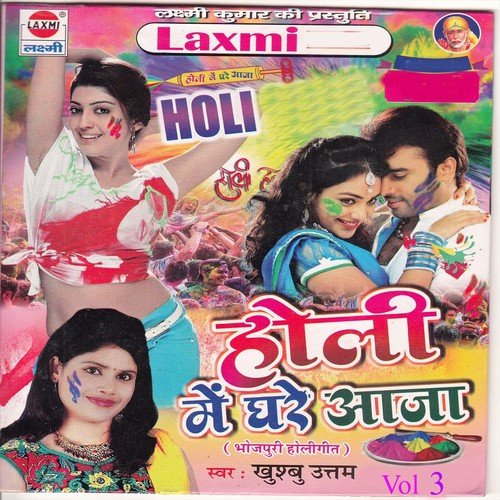 Chhote Pichkari Ho by Bhuttu Shyam Rasiya, Khushboo Uttam, Niranjan Nirala - Download on PagalFree