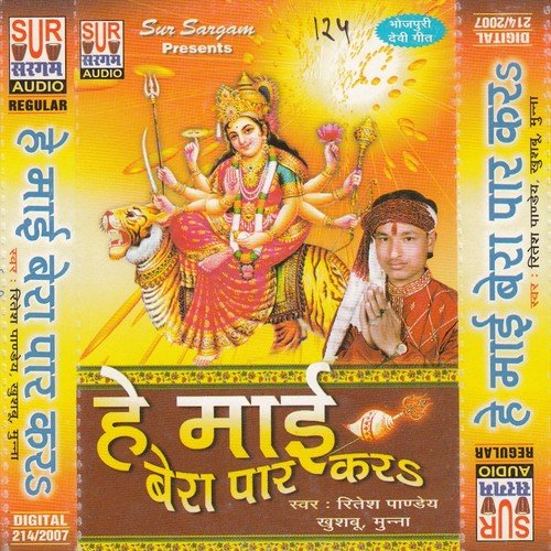 Aibu A Mai Jadi Sarniya Me by Rites Panday, Munna, Khsbu - Download on PagalFree