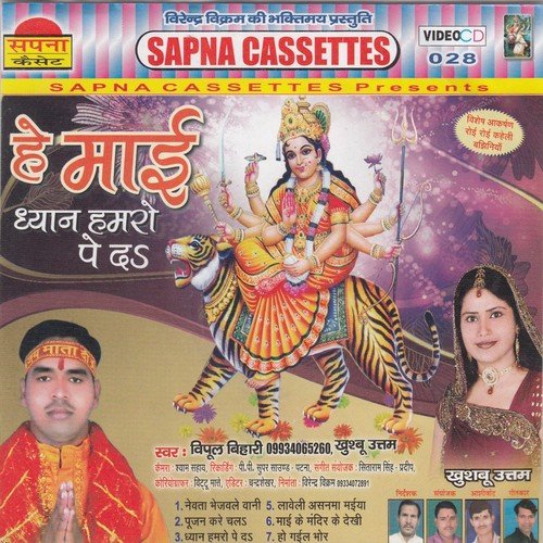 Labeli Asanma Maiya by Vipul Bihari, Khushboo Uttam - Download on PagalFree