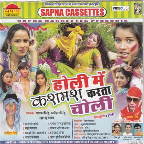 Hamar Raja Ke Saman Tu Lasar Dihala by Shaka Singh, Sahil Singh, Khushboo Uttama - Download on PagalFree