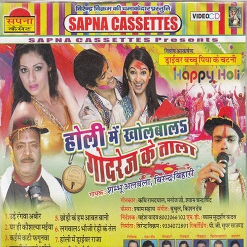 Sali Ho Gaili Farar by Virendra Bihari, Shambhu Albela - Download on PagalFree