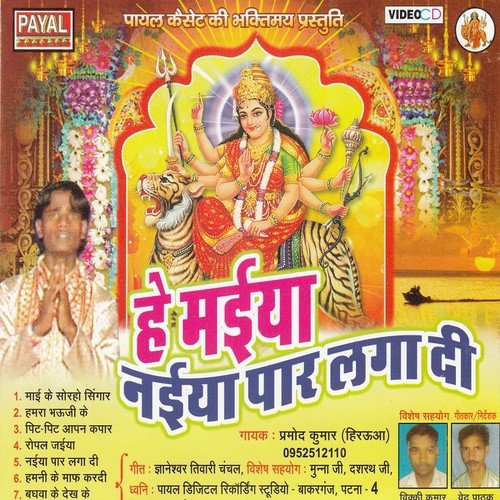 Urhul Ke Foolwa Par Jai Mai Likhaib by Pramod Kumar - Download on PagalFree