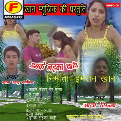 Kab Le Chikhaibu Gori Apan Rasmalai by Raja Babu, Arya Sinha - Download on PagalFree