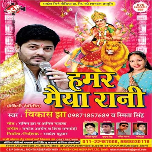 Chalu Na Ma Ke Duyariya by Vikash Jha, Smita Singh - Download on PagalFree