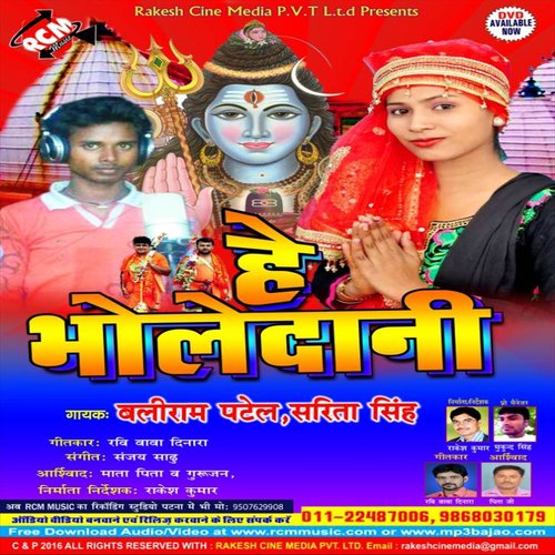 Din Rate Ragrat Bani Silwat Pe Raura Bhang Ke by Sarita Singh, Baliram Patel, Sandeep Tiwari Mridul - Download on PagalFree