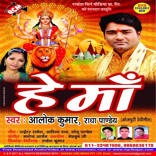 Pujanwa Hamre Sanghe Kara by Alok, Radha Pandey - Download on PagalFree