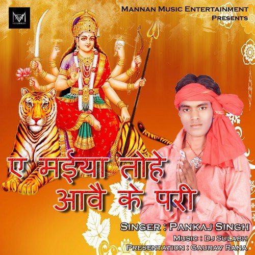 A Maiya Tohe Aawe Ke Pari by Pankaj Singh - Download on PagalFree