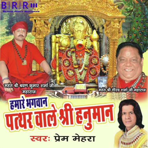 Jo Bajarangi Nahi Hote by Prem Mehra - Download on PagalFree