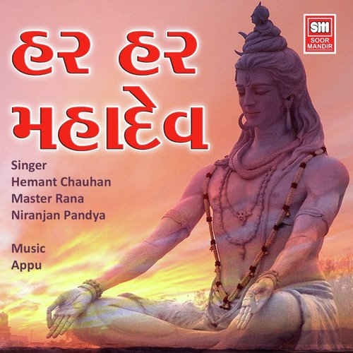 Shambhu Charne Padi by Various Artists - Download on PagalFree