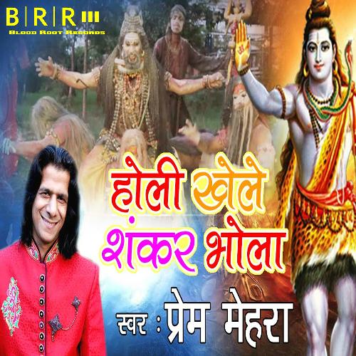 Aisa Dev Hai Mera by Prem Mehra - Download on PagalFree