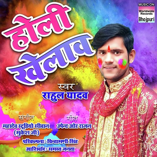 Holi Khelaw by Rahul Yadav - Download on PagalFree