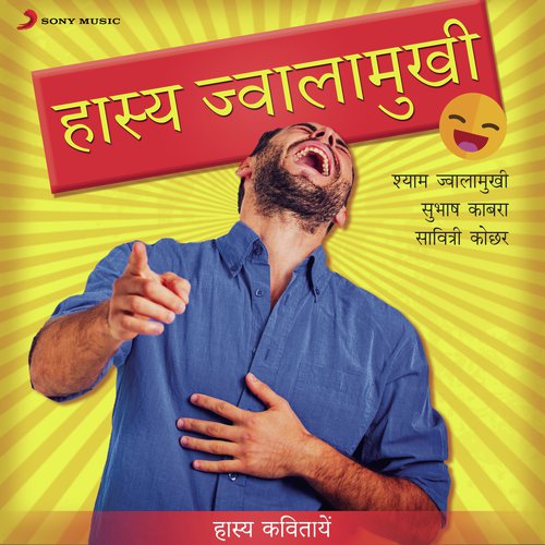 Neta by Subhash Kabra, Shyam Jwalamukhi, Savitri Kochar - Download on PagalFree