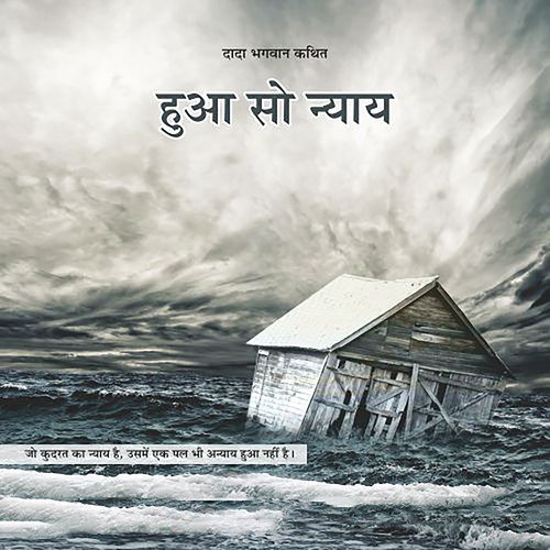 Hua So Nyay, Pt. 20 to 25 by Dada Bhagwan - Download on PagalFree