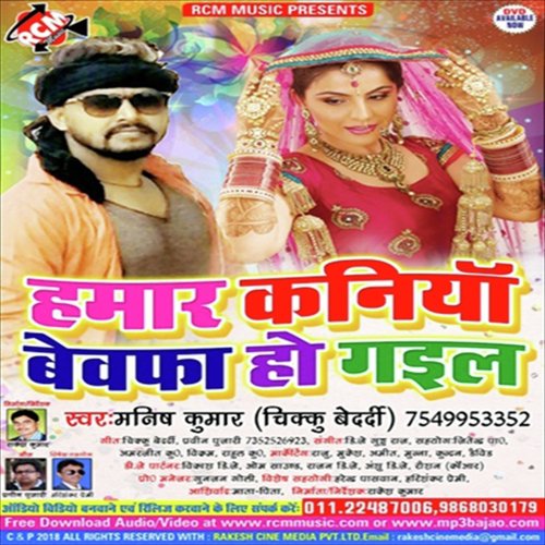 Payal Deliyo Ge by Manish Kumar 039Chiku Bedardi039 - Download on PagalFree