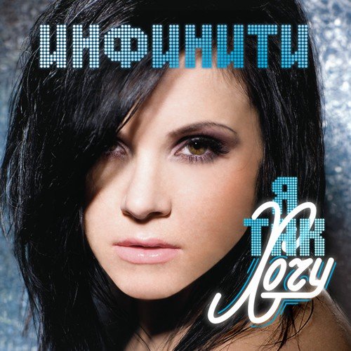 Ne Ischezay (DJ Nil Remix) by Infiniti - Download on PagalFree