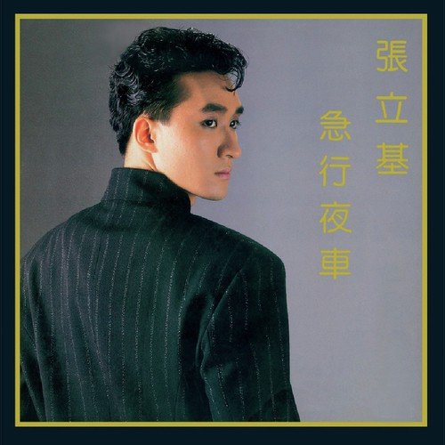 Ji Xing Ye Che by Li Ji Zhang - Download on PagalFree