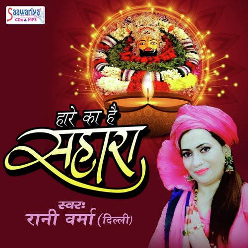 Hare Ka Hai Sahara by Rani Varma - Download on PagalFree