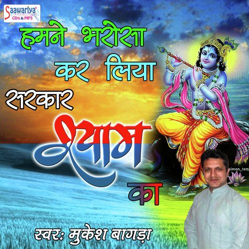Tere Bhakto Ke Jeevan by Mukesh Bagda - Download on PagalFree