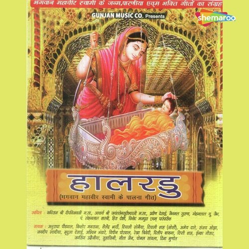Tere Charne Aaya Mahaveer by Satish Dehra, Shailendra Bharti, Sanjay Ojha - Download on PagalFree