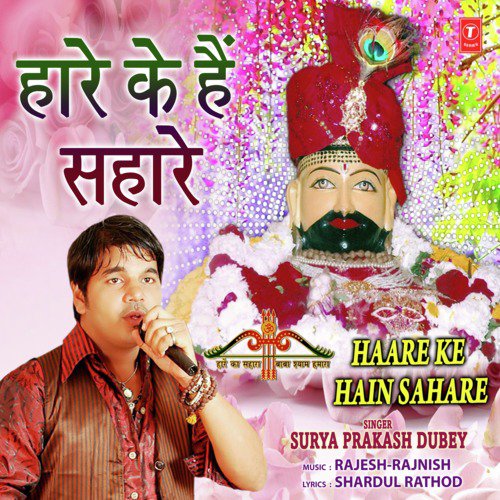 Haare Ke Hain Sahare by Surya Prakash Dubey - Download on PagalFree