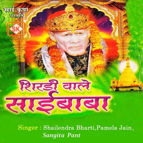 Shirdi Wale Saibaba by Devangi Das - Download on PagalFree