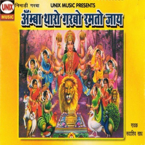 Ambe Mai Ka Mandir Ma by Sadashiv Saadh - Download on PagalFree
